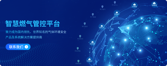 智慧燃气管控平台