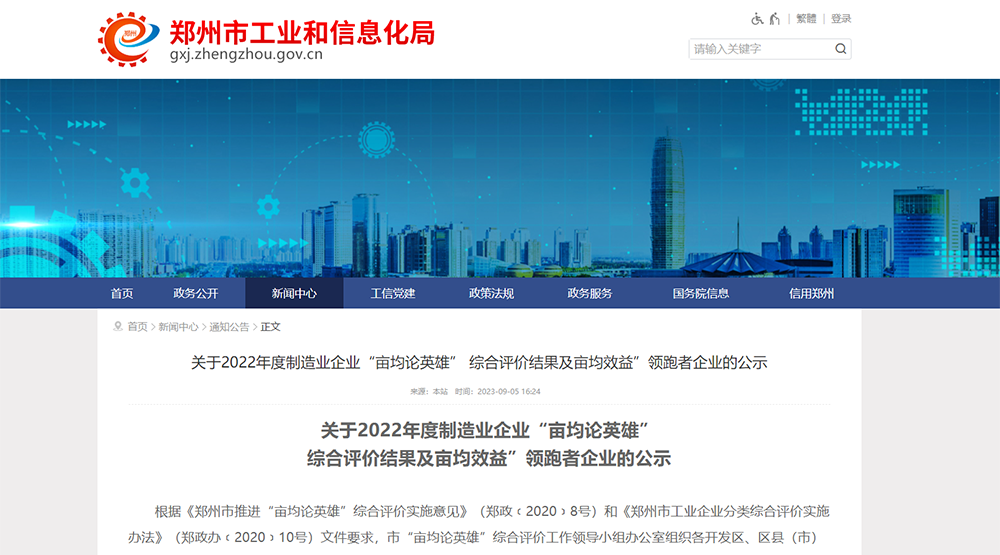 喜报|驰诚电气入选2022年度郑州市“亩均效益”领跑者50强企业