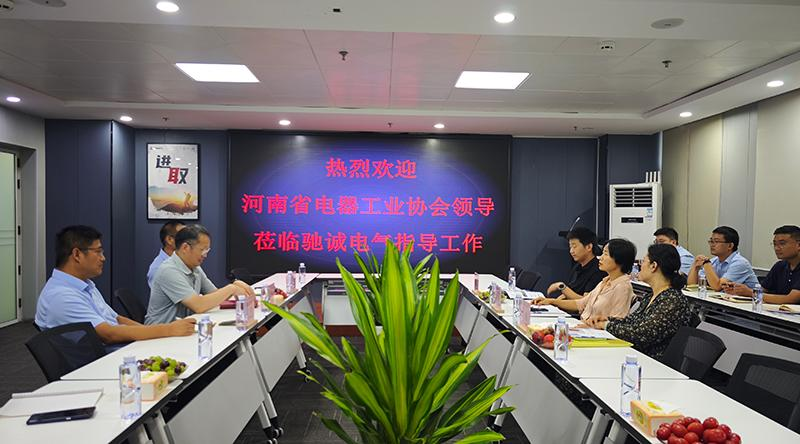 热烈欢迎河南省电器工业协会领导一行莅临驰诚电气考察指导 热烈欢迎河南省电器工业协会领导一行莅临驰诚电气考察指导
