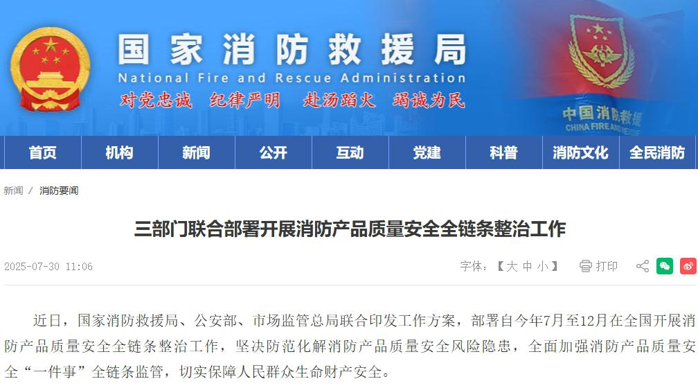 消防产品质量安全全链条整治 气体探测器如何筑牢“安全预警网”? 消防产品质量安全全链条整治 气体探测器如何筑牢“安全预警网”?