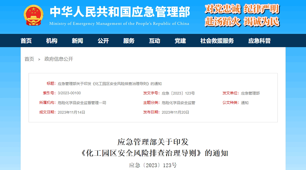 《化工园区安全风险排查治理导则》印发 化工园区安全如何保障？