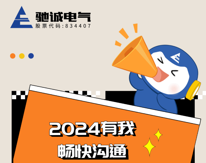 驰诚电气表情包第二弹上线！快来更新你的emoji吧~