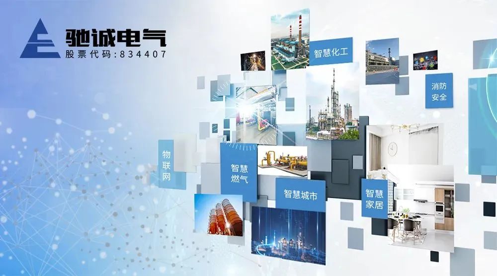 加快发展新质生产力 驰诚电气帮客户“顺气儿”