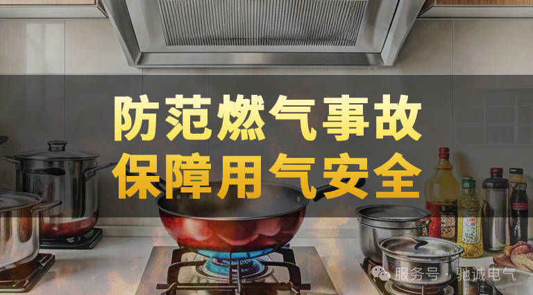 河南出台首部燃气管理地方性法规：涉及气体探测器的安装与应用