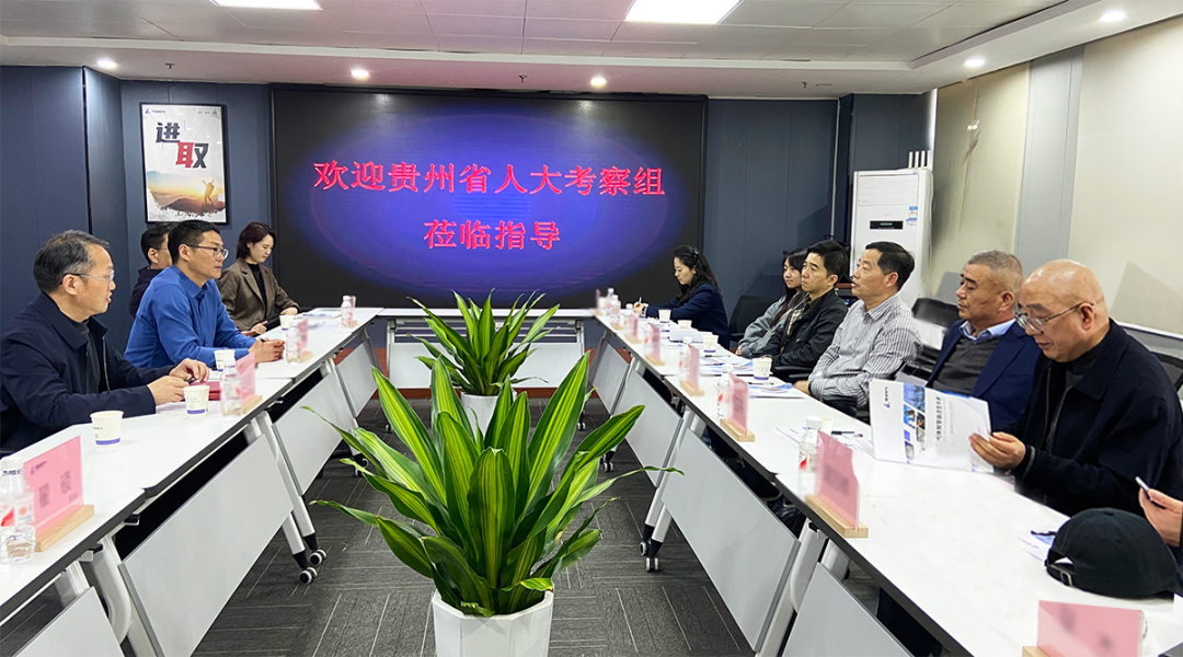 热烈欢迎贵州省人大常委会考察组莅临驰诚电气考察调研