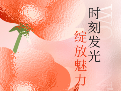 她力量，绽光芒:致敬每一位了不起的女性