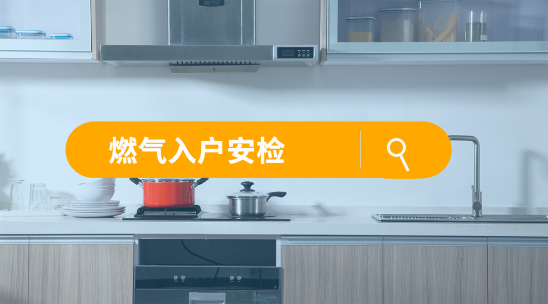 守护燃气安全：深入了解燃气安检