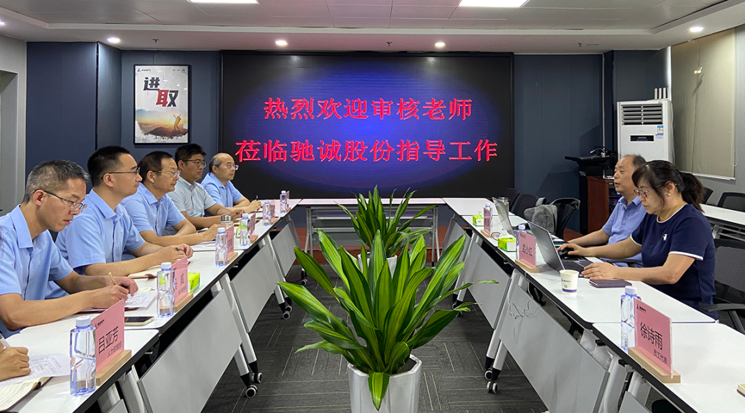 驰诚电气顺利通过国家矿用产品安全标志现场审核