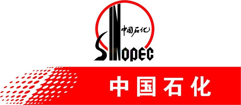 中国石化 2中国石化